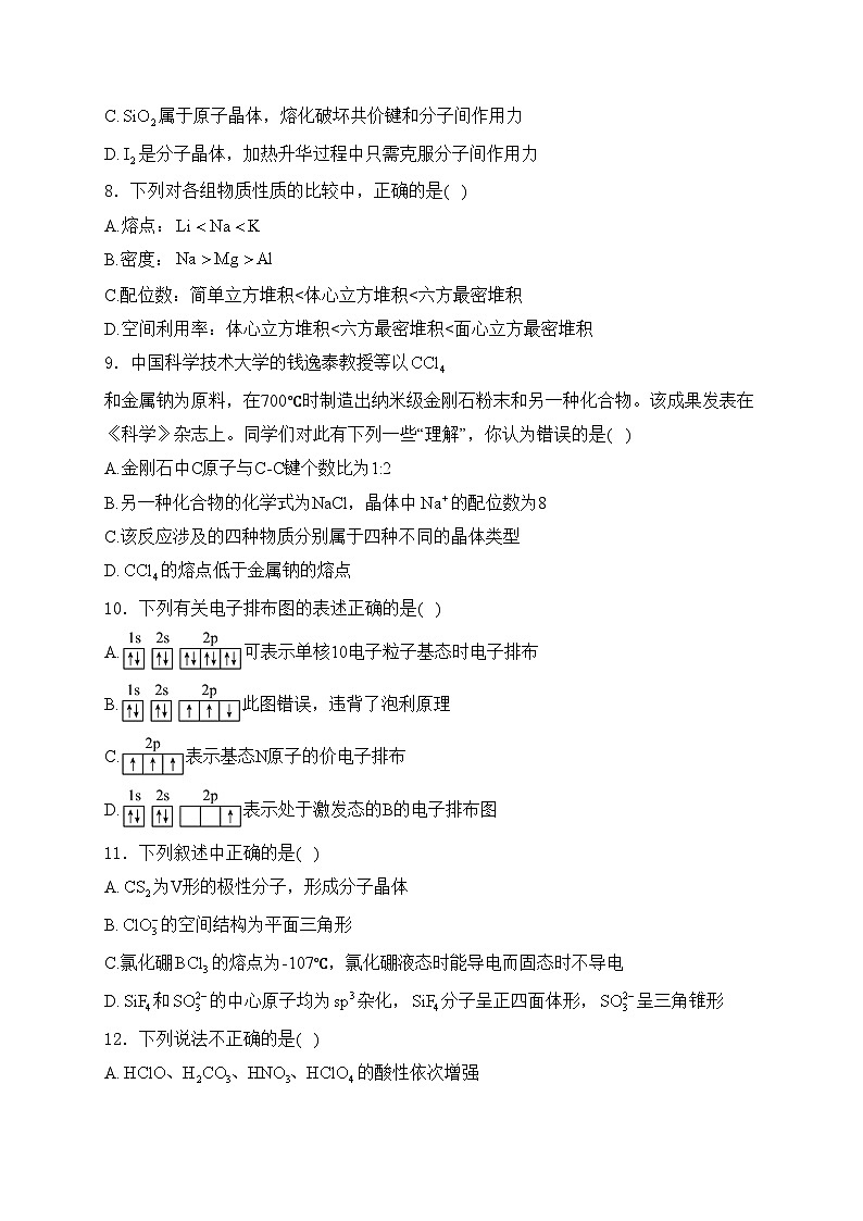 四川省广安第二中学2022-2023学年高二下学期期中考试化学试卷(含答案)第2页