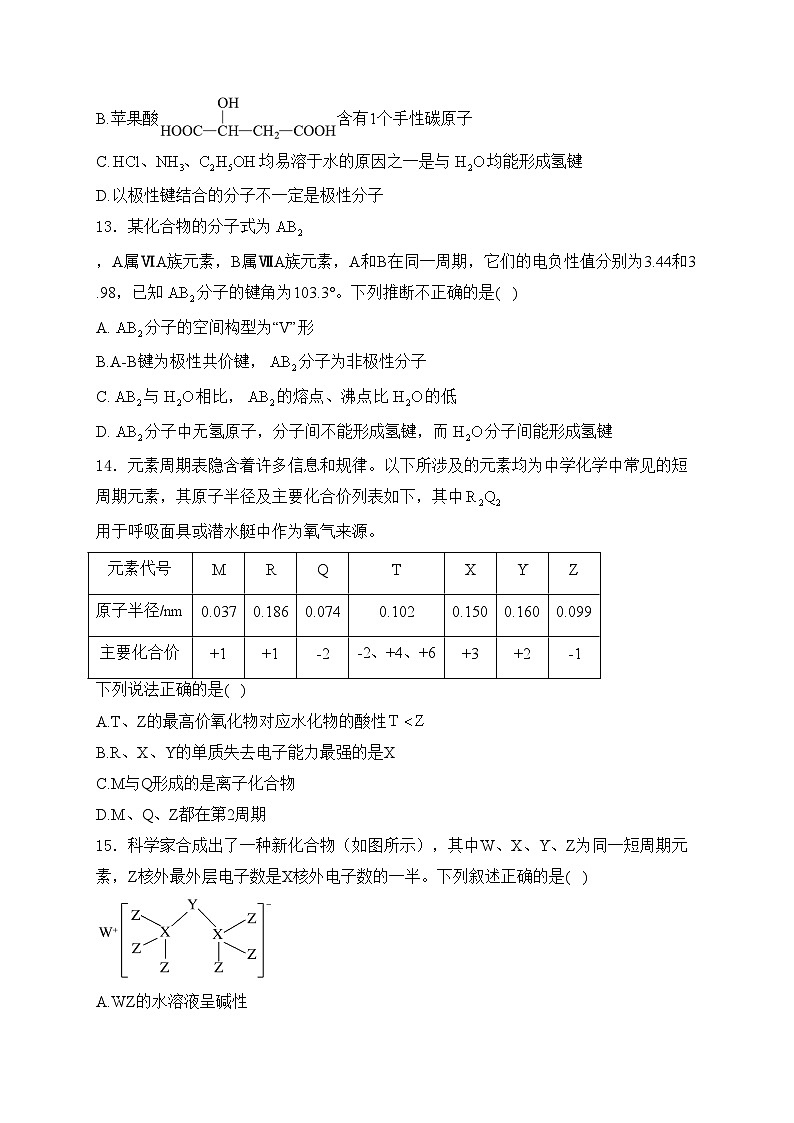 四川省广安第二中学2022-2023学年高二下学期期中考试化学试卷(含答案)第3页