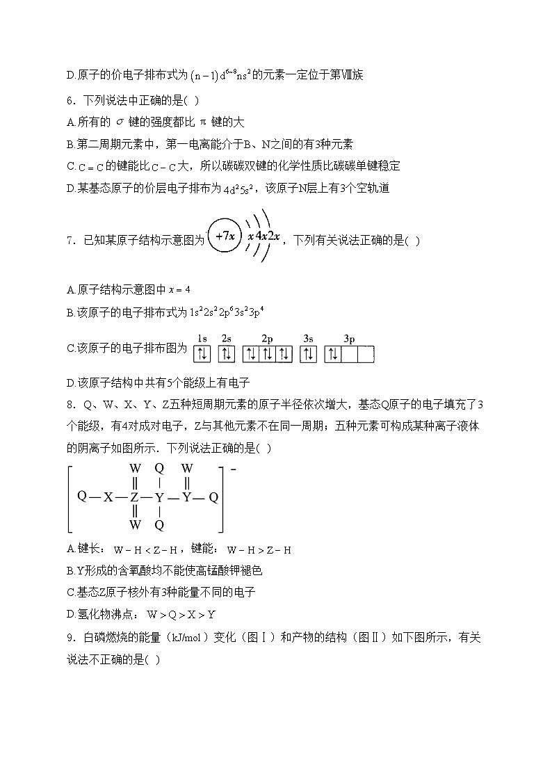 西北工业大学附属中学2023-2024学年高二上学期第二次月考化学试卷(含答案)02