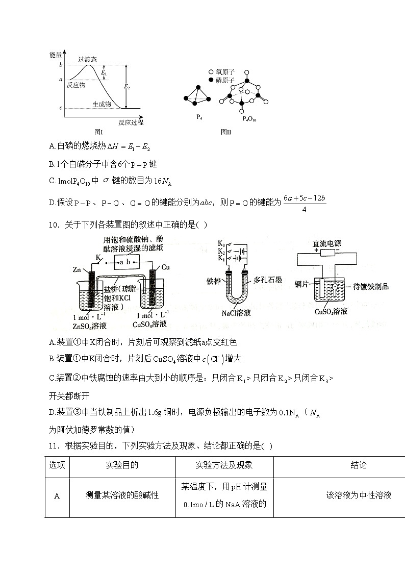 西北工业大学附属中学2023-2024学年高二上学期第二次月考化学试卷(含答案)第3页