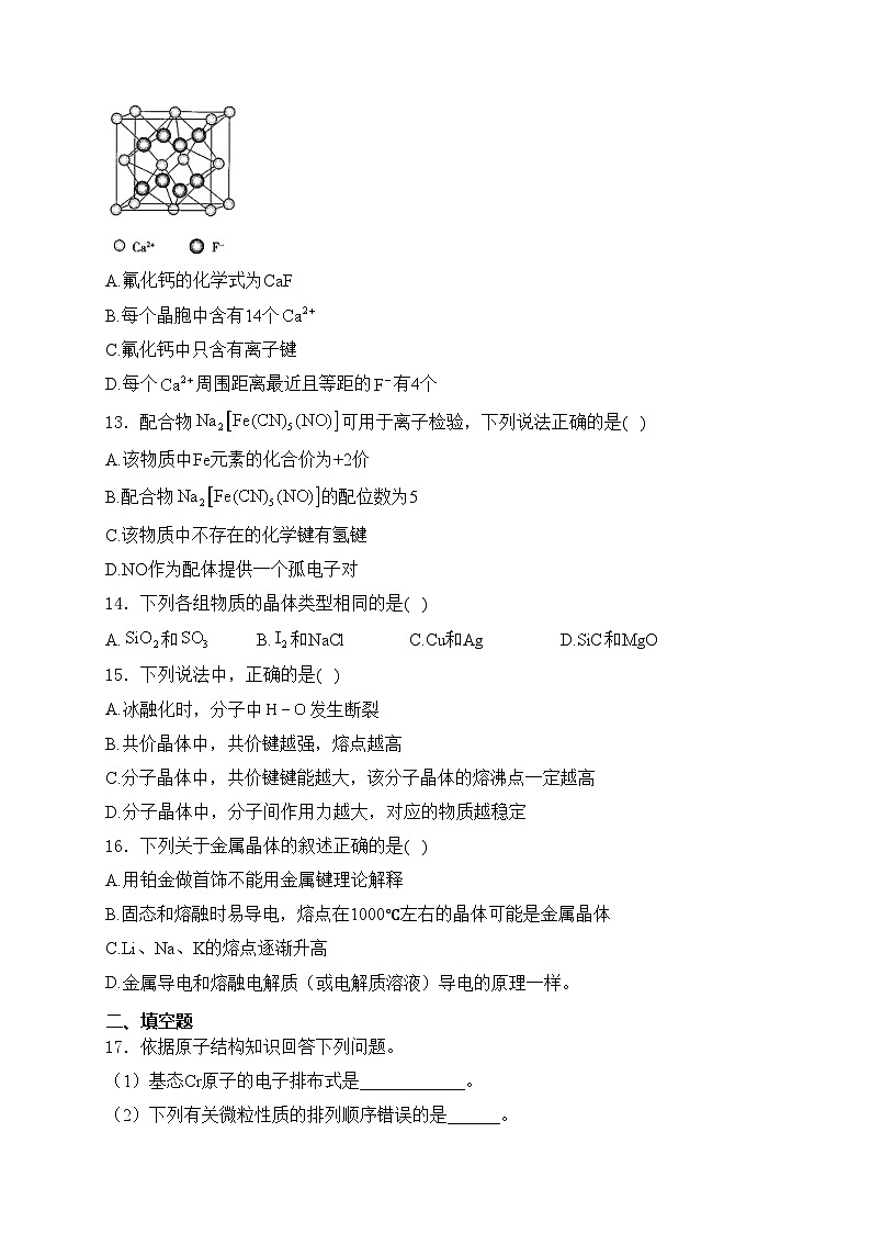 重庆市璧山来凤中学校2023-2024学年高二下学期3月月考化学试卷(含答案)第3页