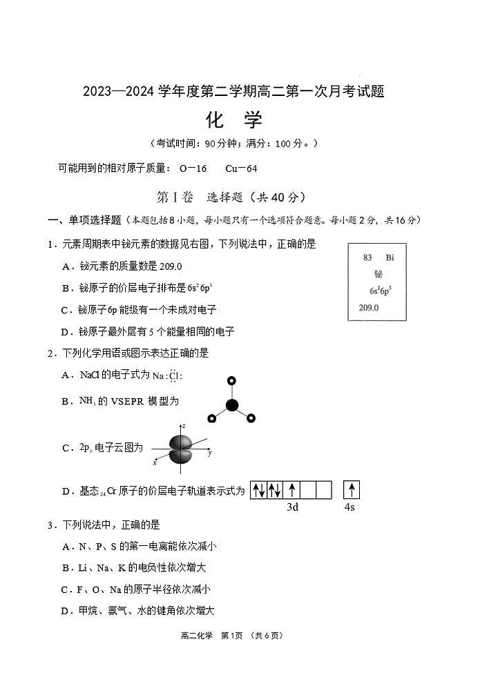 化学-海南省文昌中学2023-2024 学年度第二学期高二第一次月考01