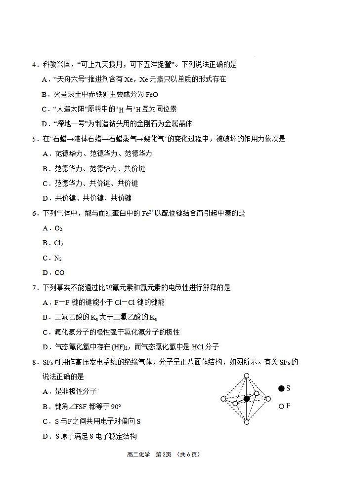 化学-海南省文昌中学2023-2024 学年度第二学期高二第一次月考02