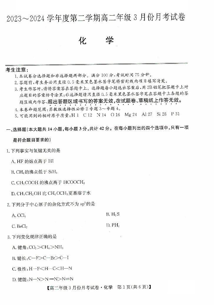 化学-河北省沧州市十校2023-2024学年高二下学期3月月考01