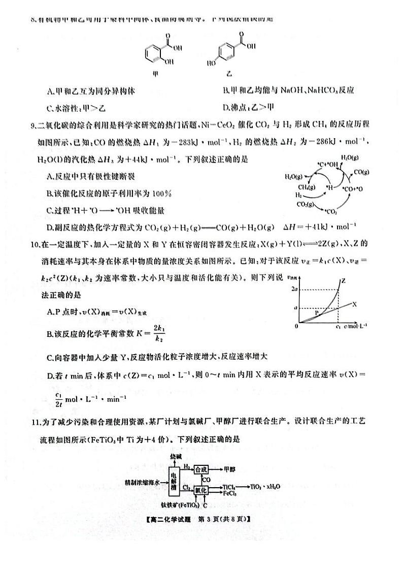 化学-湖南省天壹名校联盟2023-2024学年高二下学期3月月考第3页