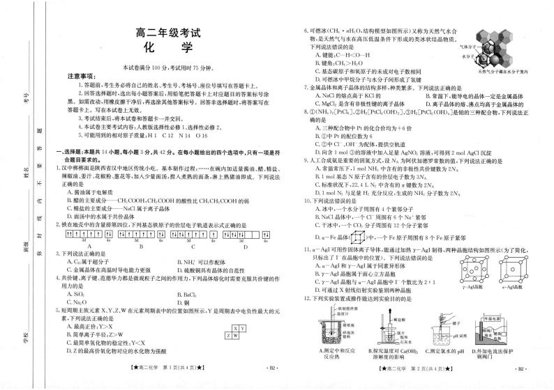 化学-陕西省西安市部分学校2023-2024学年高二下学期3月月考(金太阳417B)01