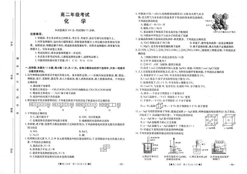 化学-陕西省西安市部分学校2023-2024学年高二下学期3月月考(金太阳417B)01