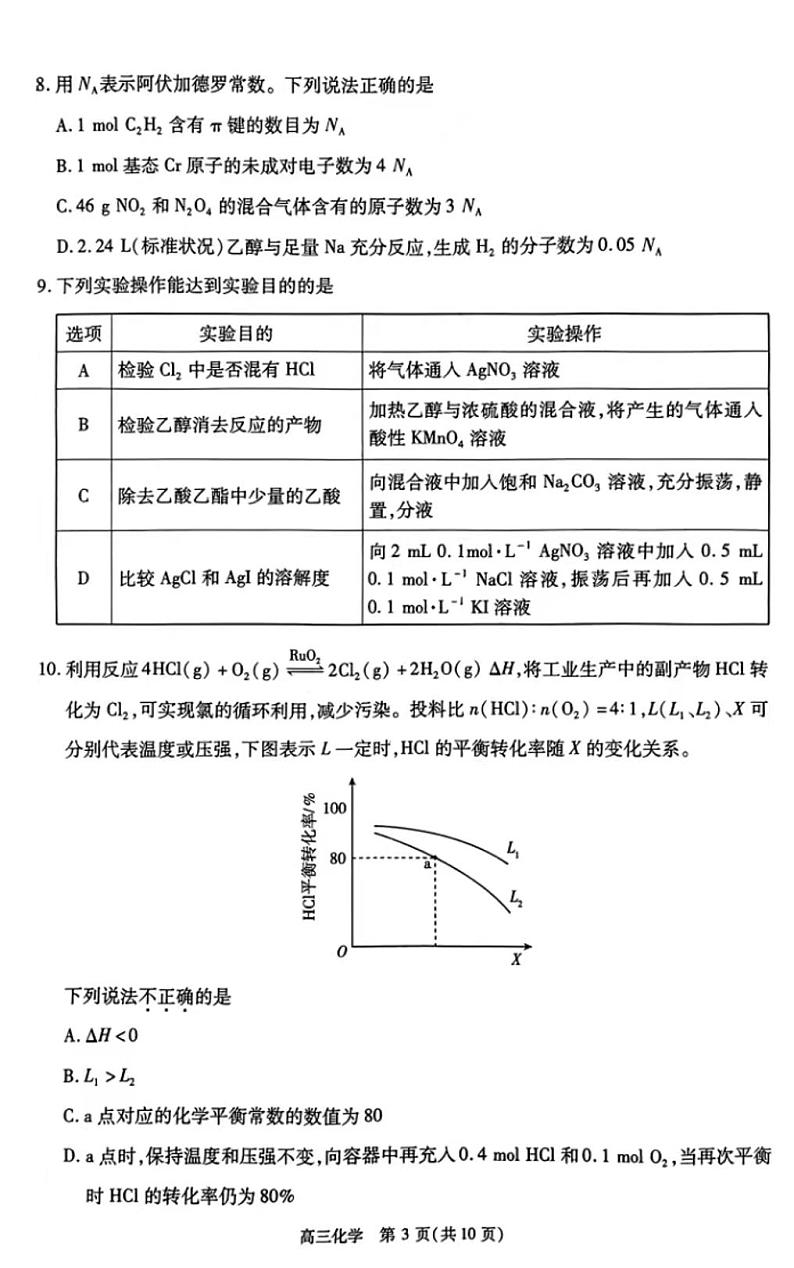 2024届北京市丰台区高三下学期4月二模化学试题03