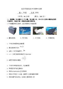 北京市陈经纶中学2023-2024学年高一下学期期中诊断化学试卷