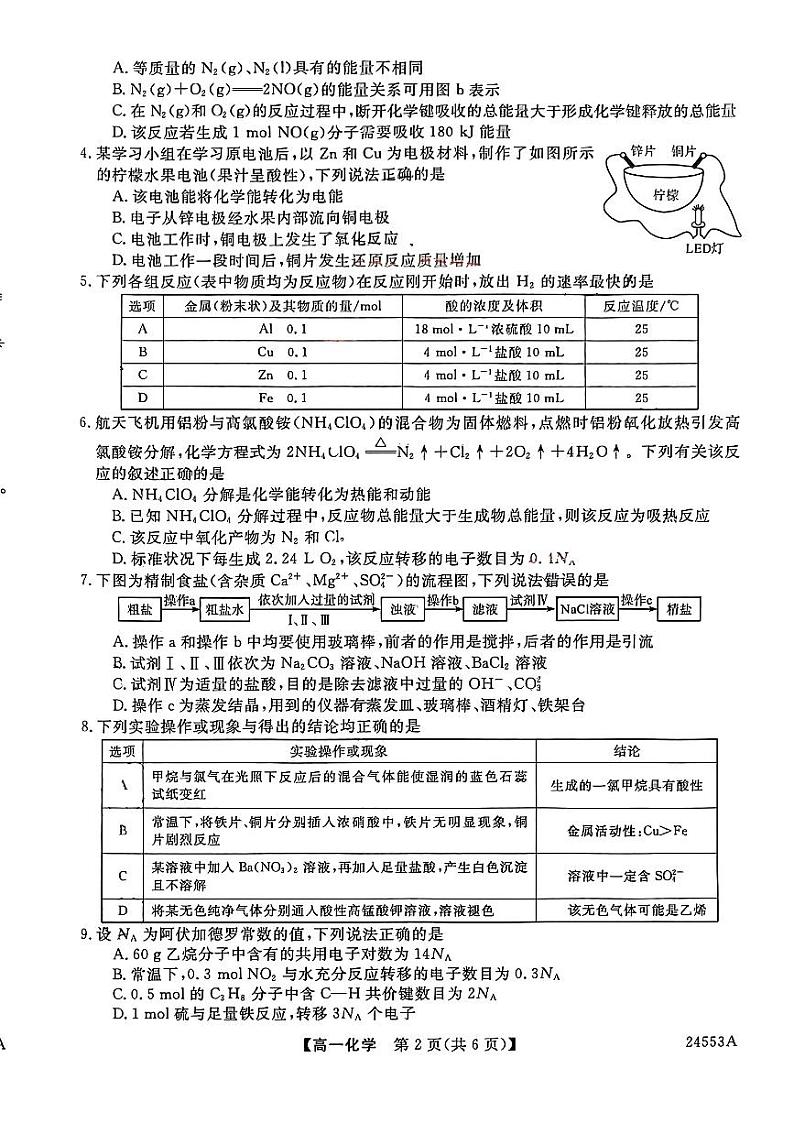 广东省茂名市高新中学2023-2024学年高一下学期期中考试化学试题02