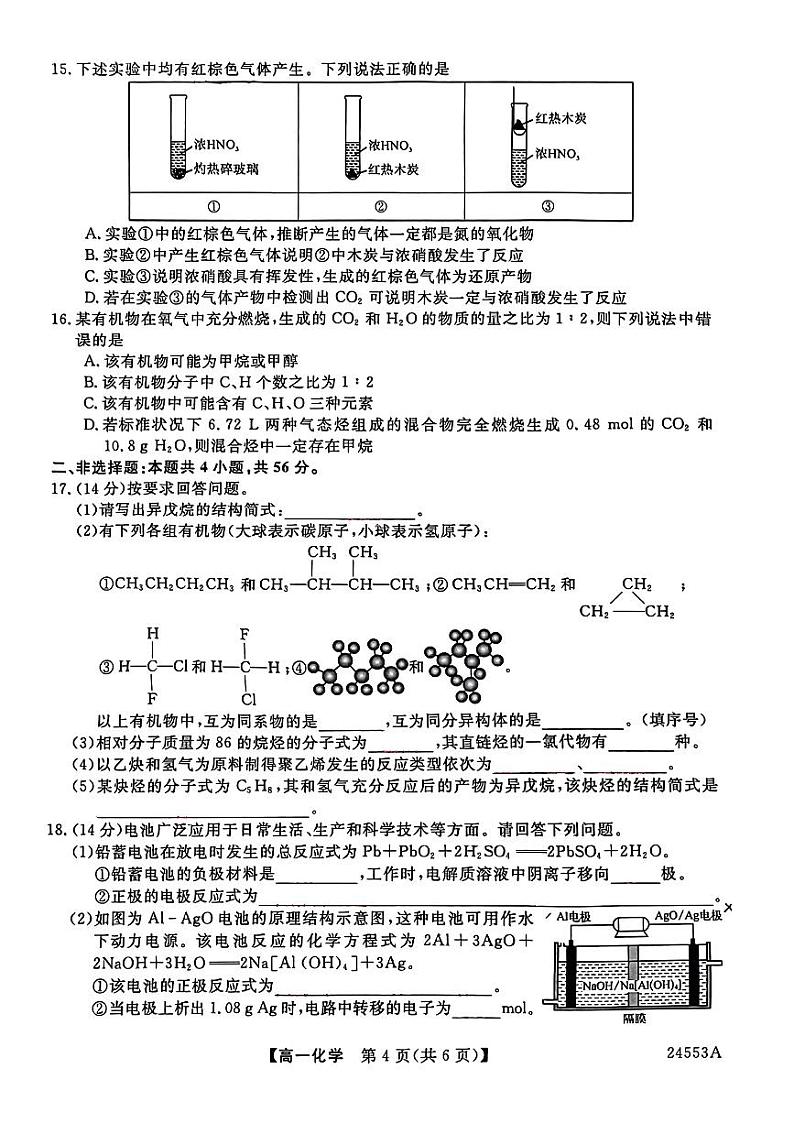 广东省茂名市高新中学2023-2024学年高一下学期期中考试化学试题03