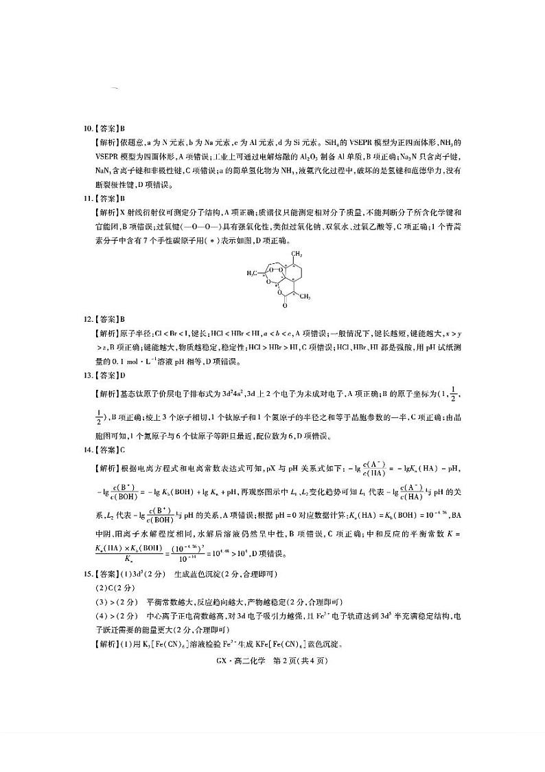 广西示范性高中4月联合调研测试高二化学参考答案第2页
