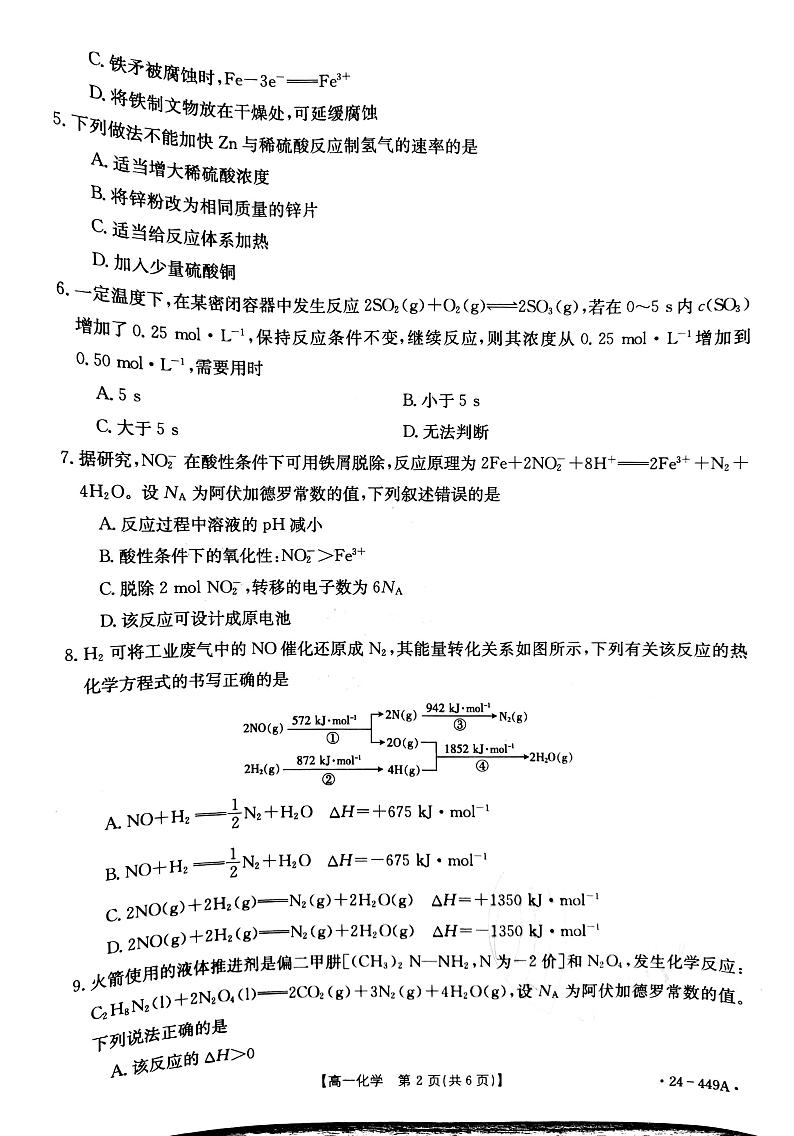 河北省九校联盟2023-2024学年高一下学期期中考试化学试题02