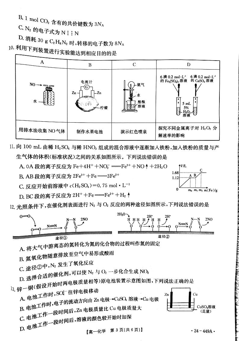 河北省九校联盟2023-2024学年高一下学期期中考试化学试题03