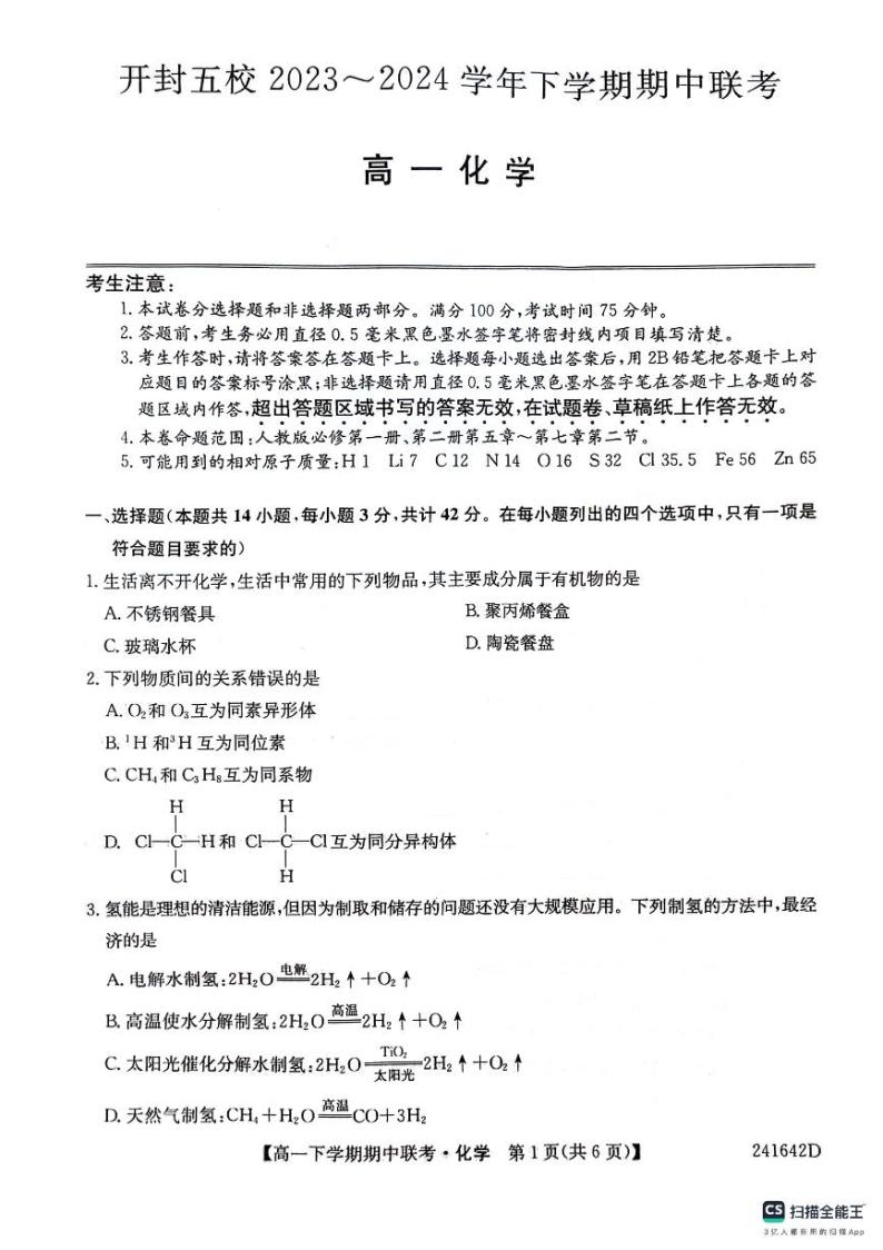 河南省开封市五县联考2023-2024学年高一下学期4月期中考试化学试题01