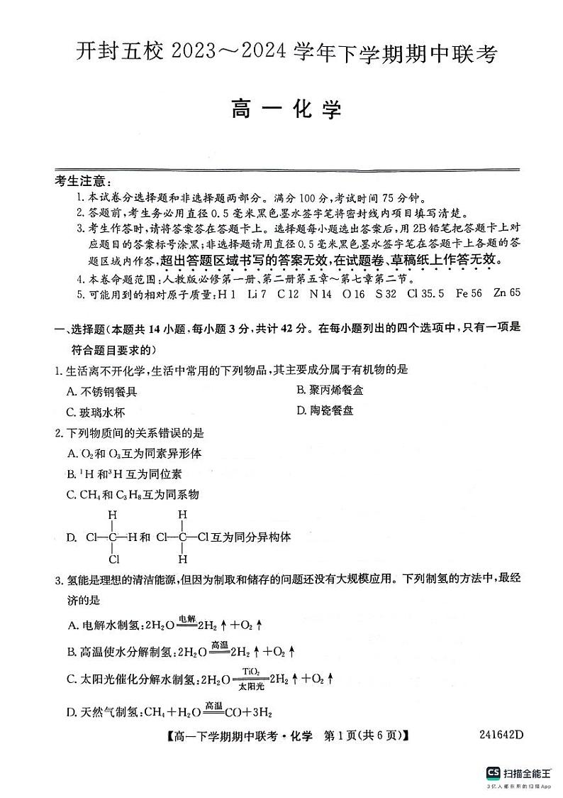 化学第1页