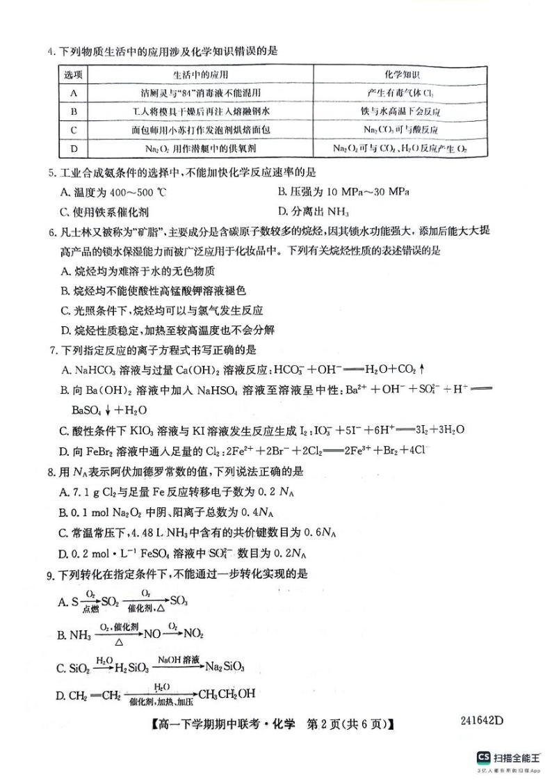 河南省开封市五县联考2023-2024学年高一下学期4月期中考试化学试题02
