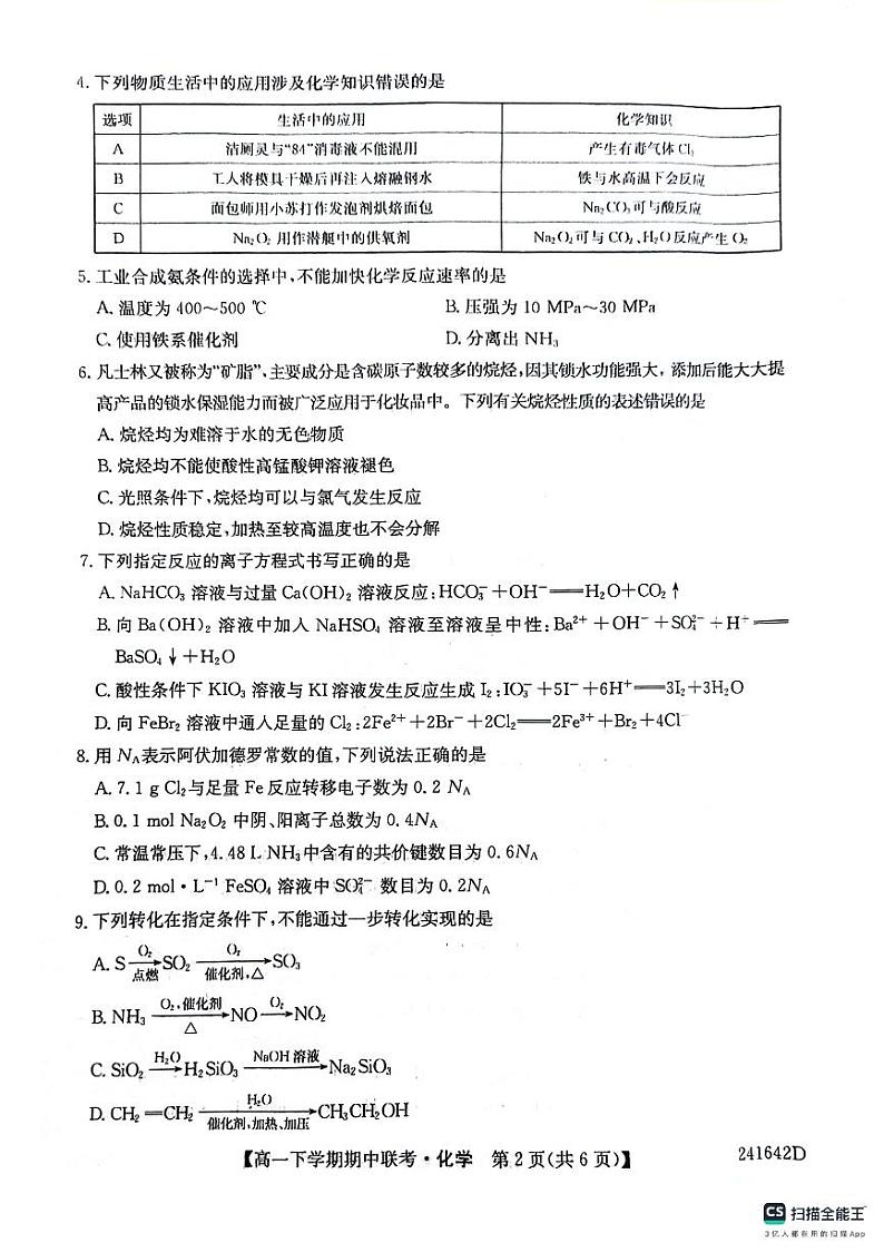 化学第2页