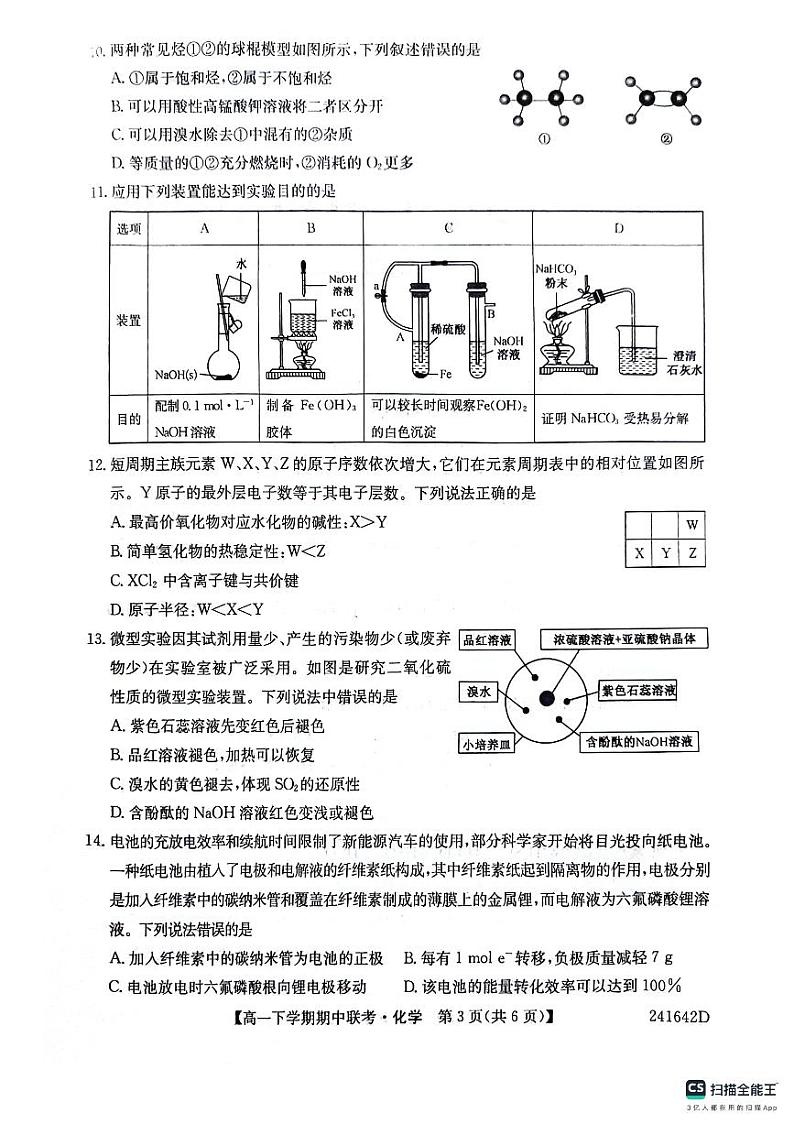 化学第3页