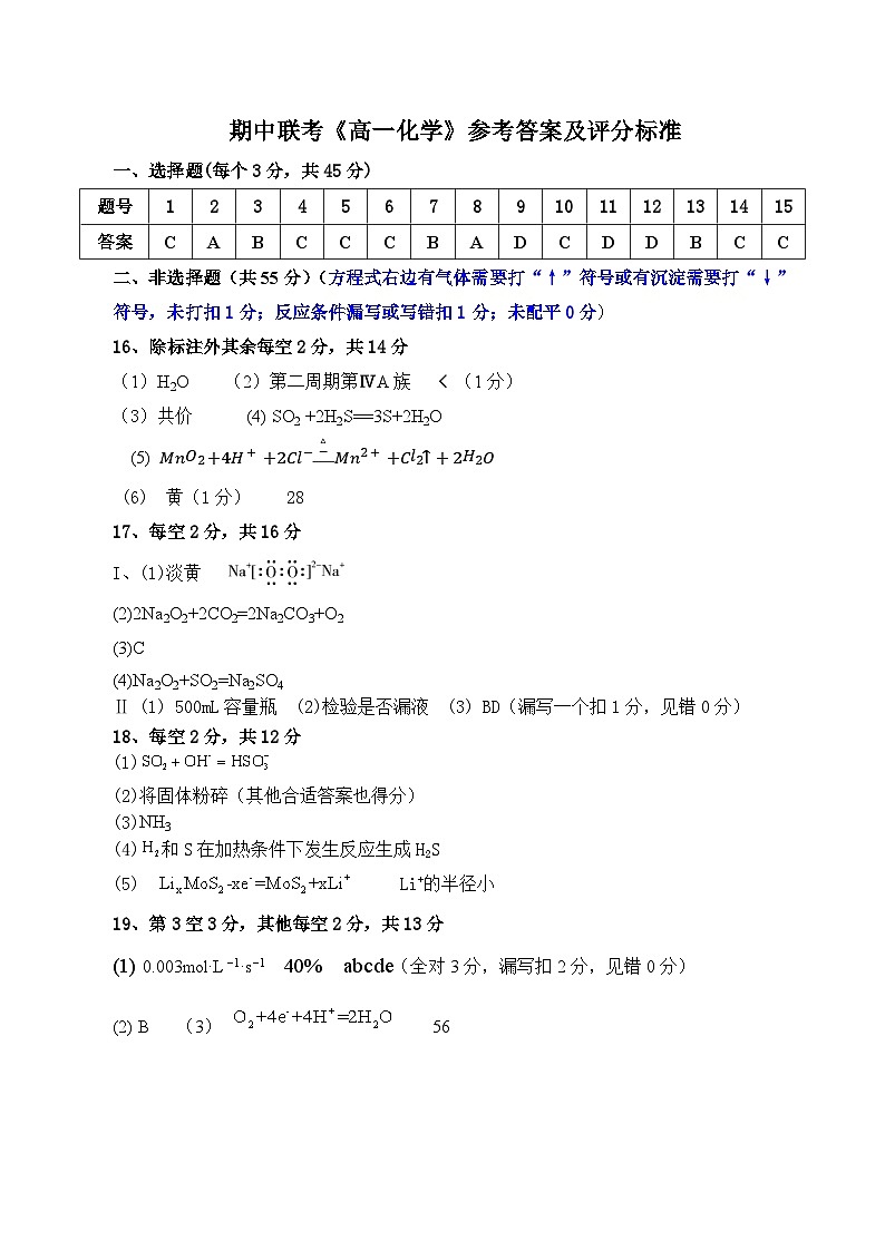 湖北省宜昌市部分省级示范高中2023-2024学年高一下学期期中考试化学试卷01