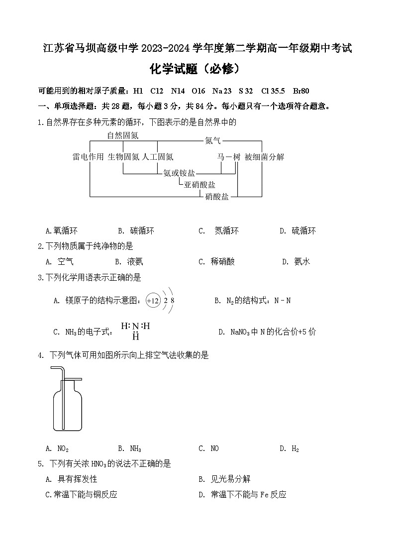 高一化学必修试卷第1页