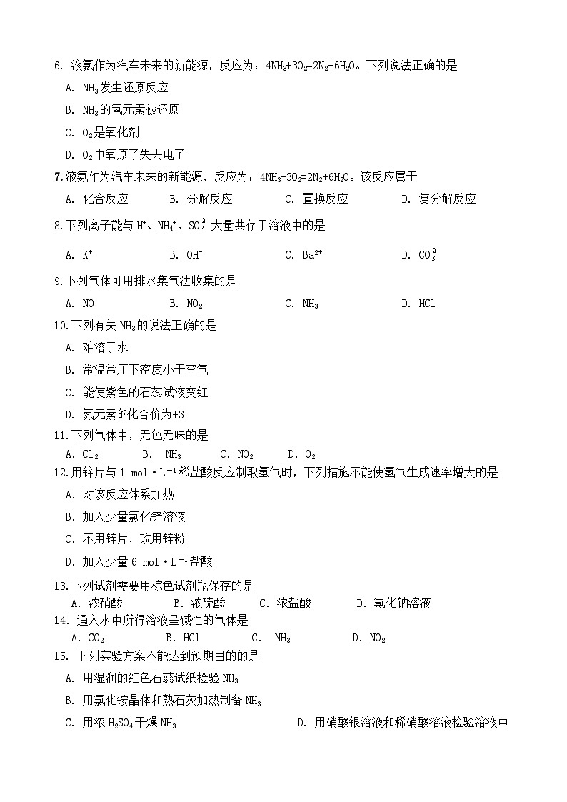 高一化学必修试卷第2页