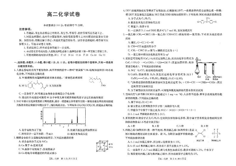 江西省部分学校2023-2024学年高二下学期4月期中考试化学试题01
