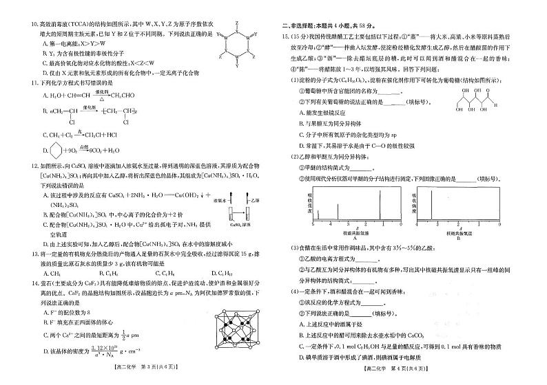 江西省部分学校2023-2024学年高二下学期4月期中考试化学试题02