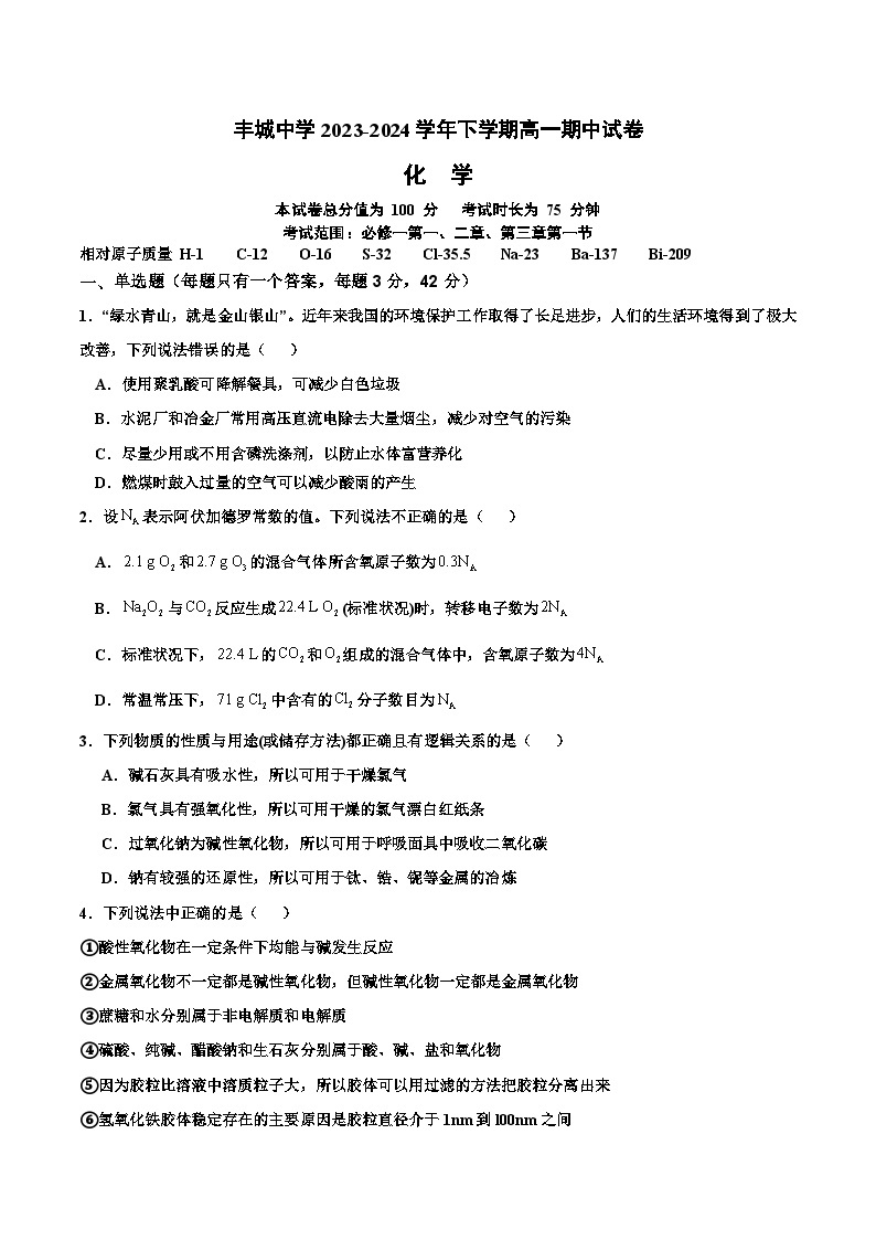 江西省宜春市丰城中学2023-2024学年高一下学期4月期中考试化学试题01