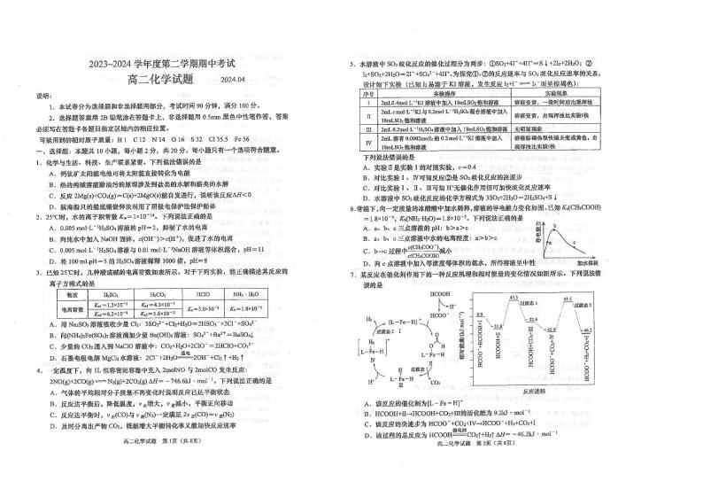 山东省青岛市黄岛区2023-2024学年高二下学期4月期中考试化学试题01