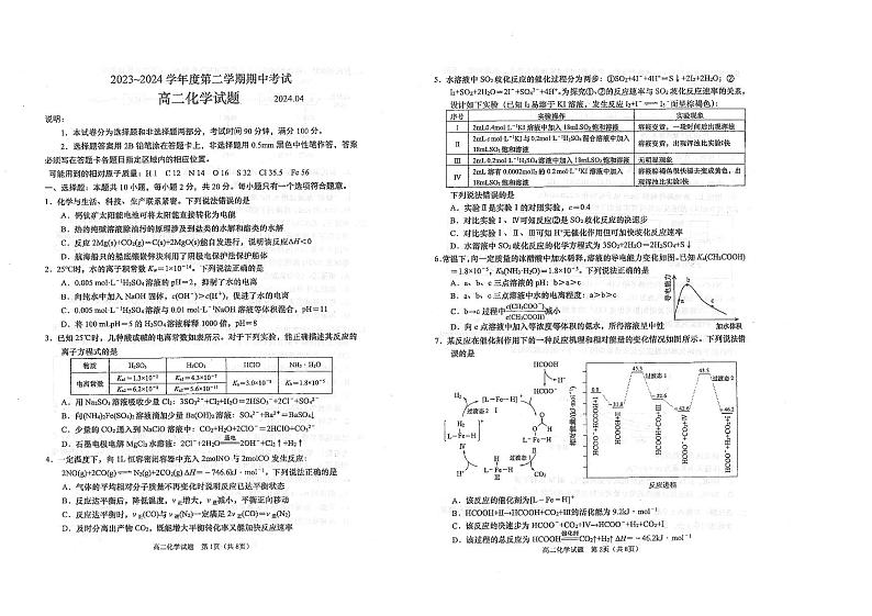 山东省青岛市黄岛区2023-2024学年高二下学期4月期中考试化学试题01
