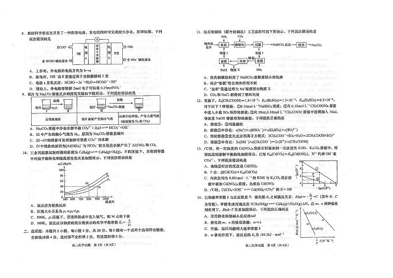 山东省青岛市黄岛区2023-2024学年高二下学期4月期中考试化学试题02