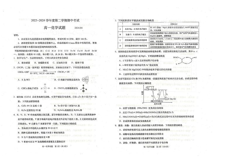 山东省青岛西海岸新区第一高级中学2023-2024学年高一下学期期中考试化学试卷01