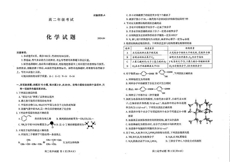 山东省泰安市2023-2024学年高二下学期4月期中考试化学试题01