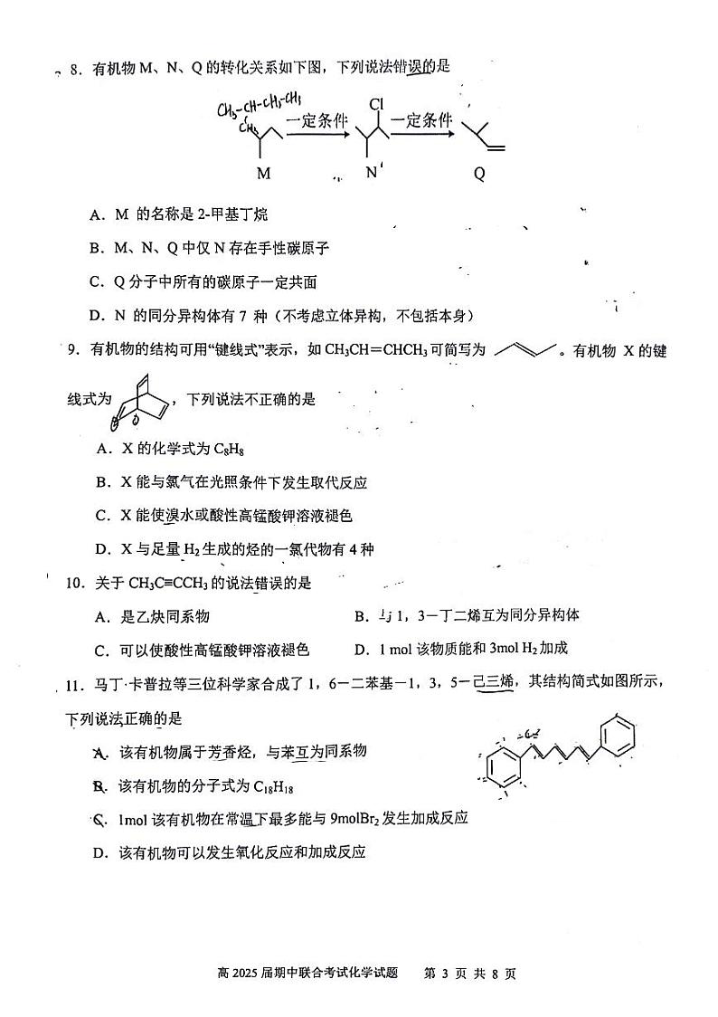 四川省泸州市泸县2023-2024学年高二下学期4月期中考试化学试题第3页