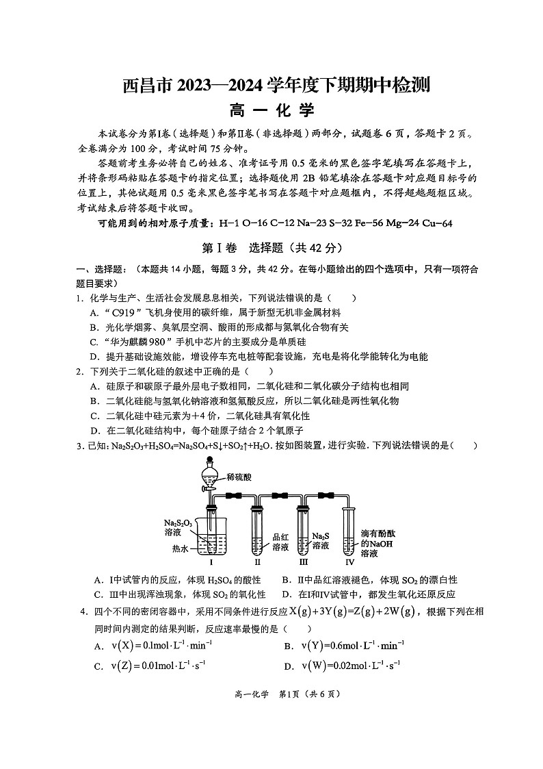 四川省凉山州西昌市2023-2024学年高一下学期期中检测化学试题01