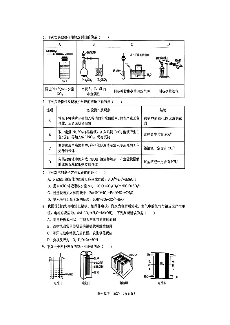 四川省凉山州西昌市2023-2024学年高一下学期期中检测化学试题02