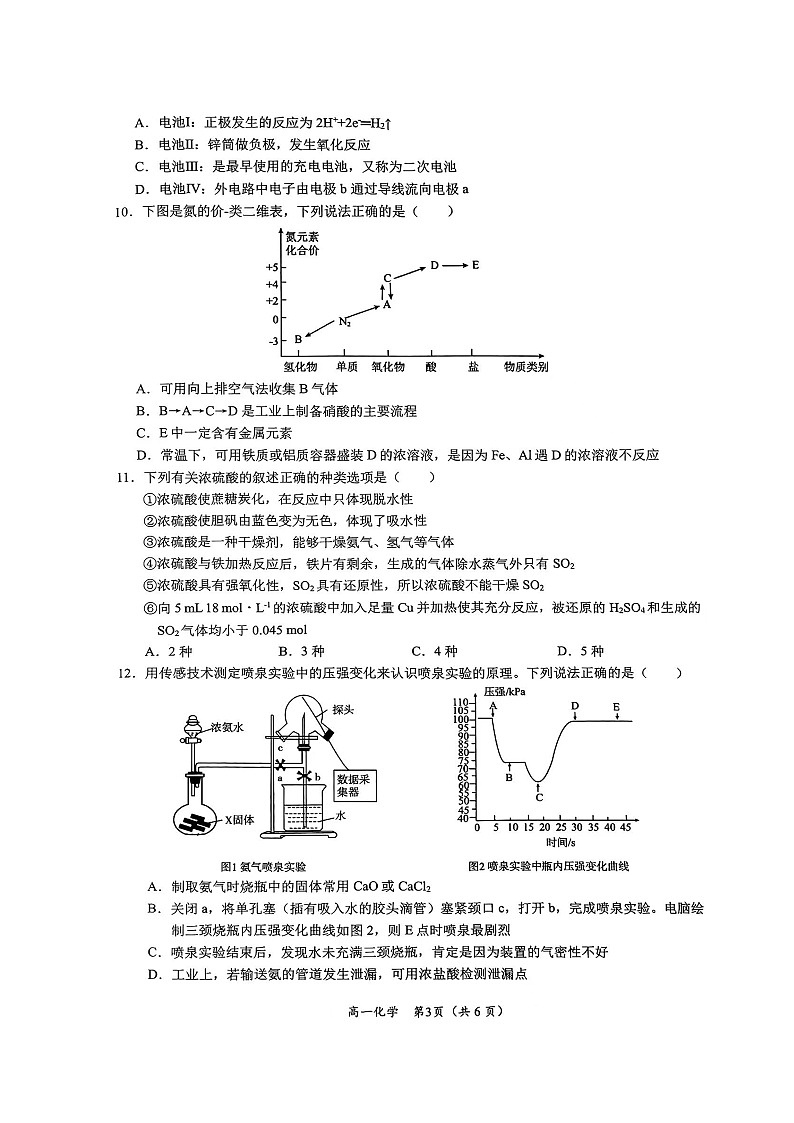 四川省凉山州西昌市2023-2024学年高一下学期期中检测化学试题03