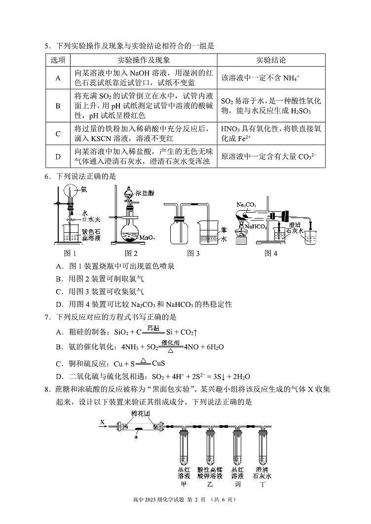 四川省成都市蓉城名校联盟2023-2024学年高一下学期期中考试化学试题02