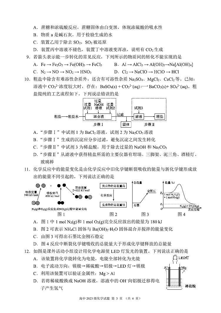 四川省成都市蓉城名校联盟2023-2024学年高一下学期期中考试化学试题03