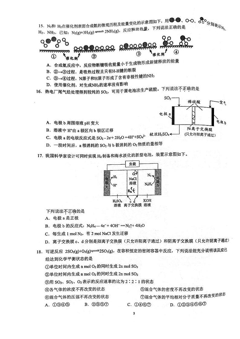 2024北京交大附中高一下学期期中化学试题及答案103