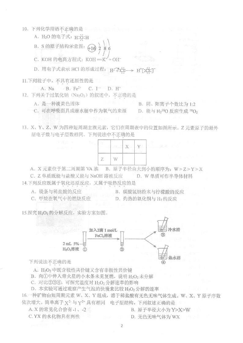 2024北京理工大附中高一下学期期中化学（等级考）试题1第2页