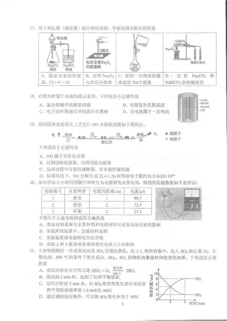 2024北京理工大附中高一下学期期中化学（等级考）试题1第3页