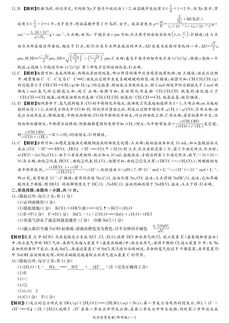 附中9次二模化学答案第2页