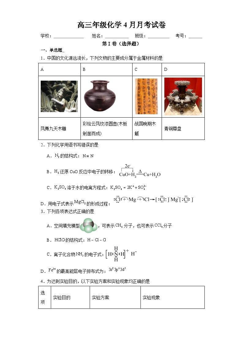 2024壮族自治区桂林高三4月月考试题化学含解析01