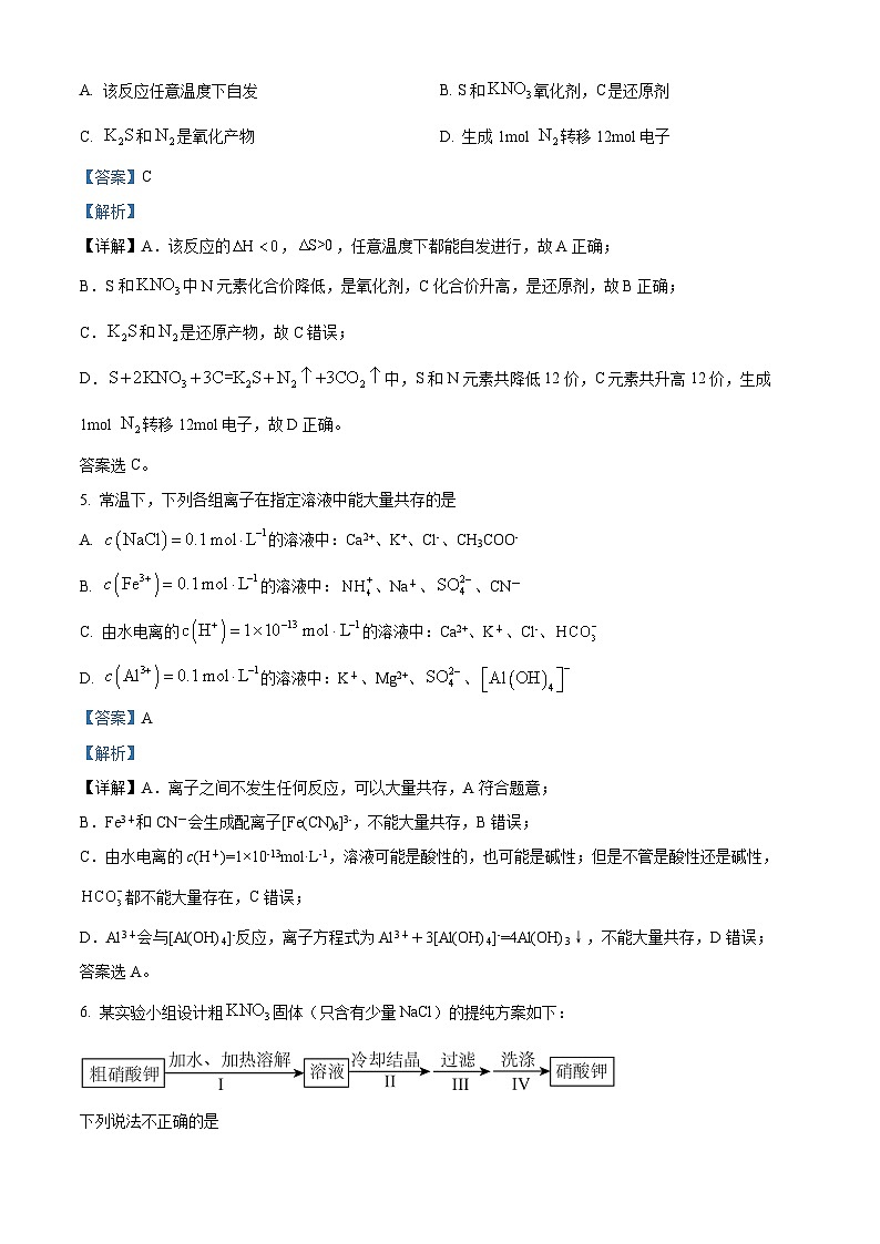 浙江省台州市2024届高三下学期二模化学试题含解析第3页