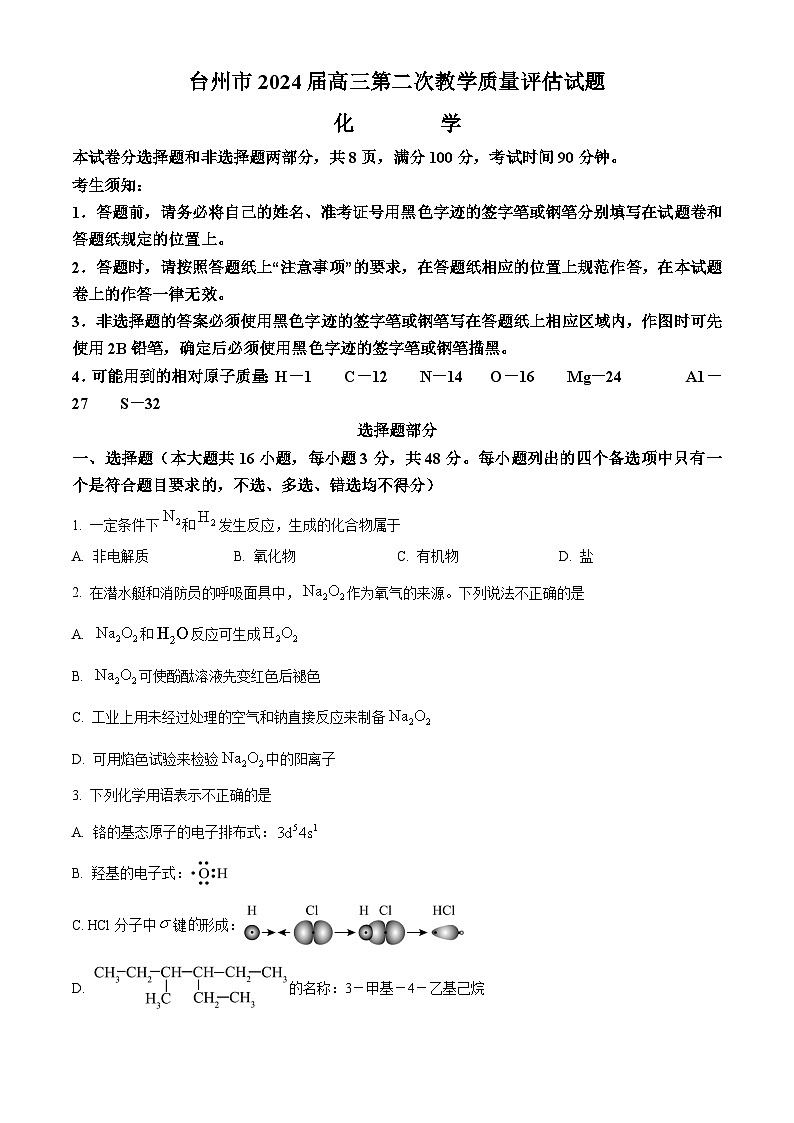 浙江省台州市2024届高三下学期二模化学试题无答案第1页