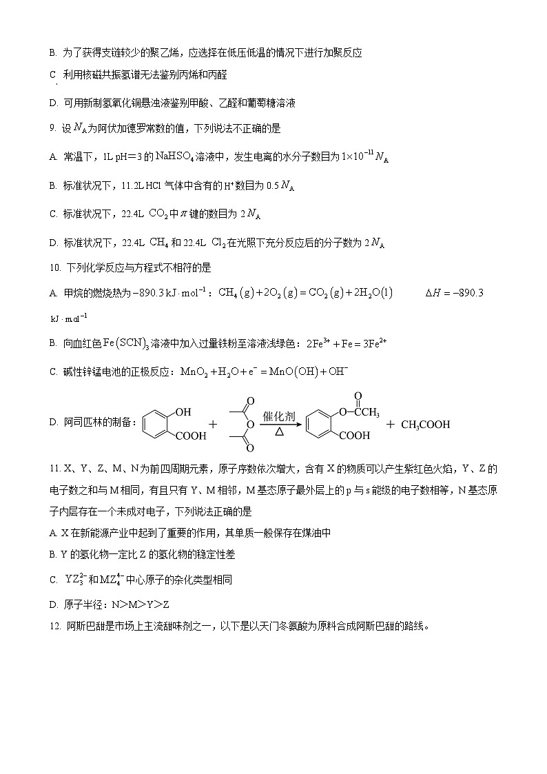 浙江省台州市2024届高三下学期二模化学试题无答案第3页
