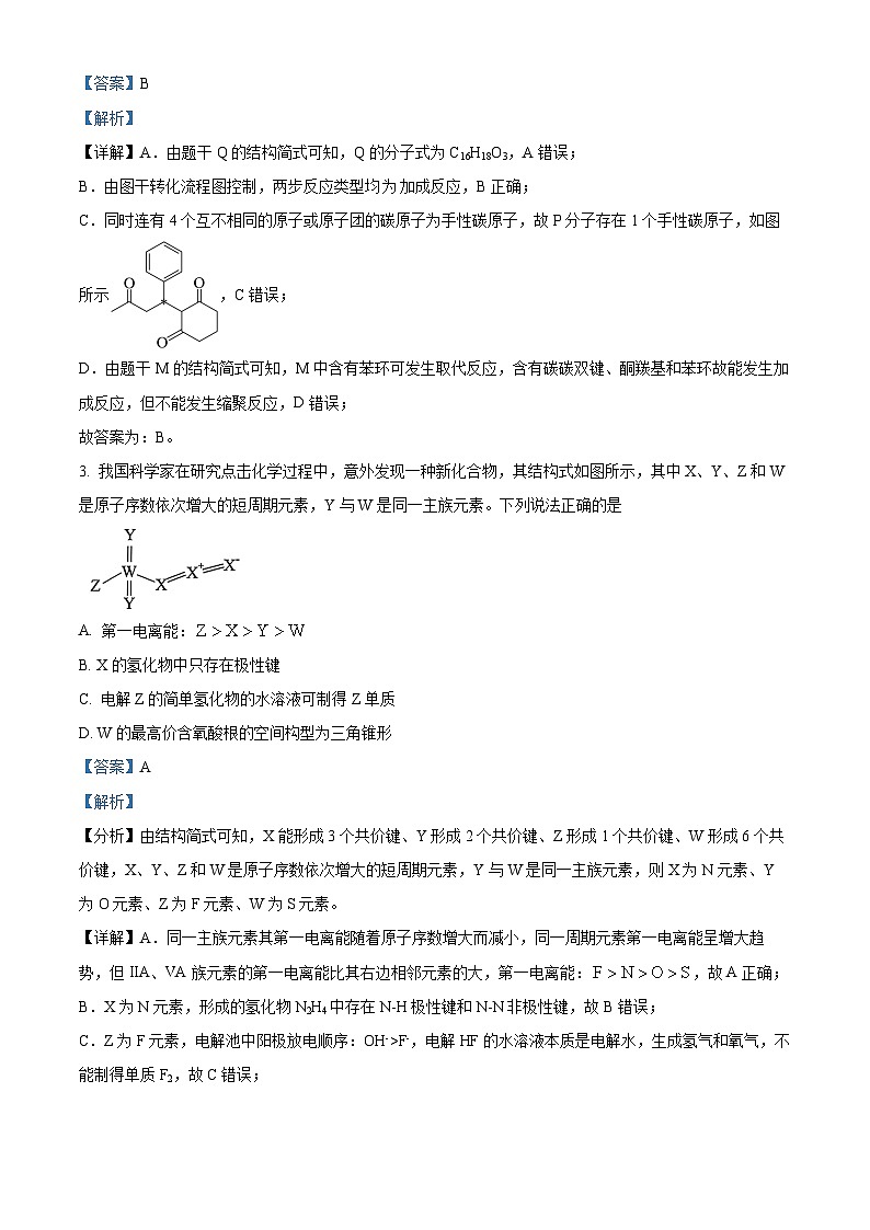 2024曲靖高三上学期第一次教学质量监测（一模）化学试题含解析02