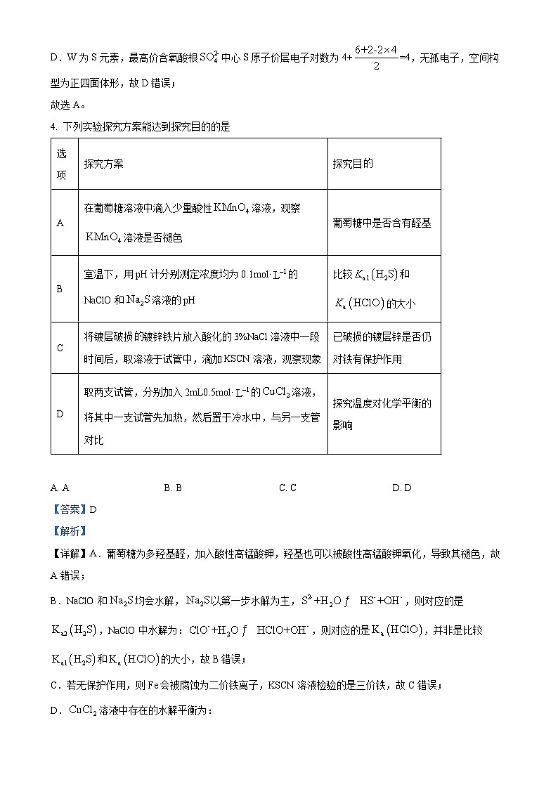 2024曲靖高三上学期第一次教学质量监测（一模）化学试题含解析03